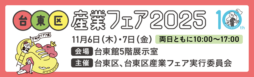 産業フェア2025