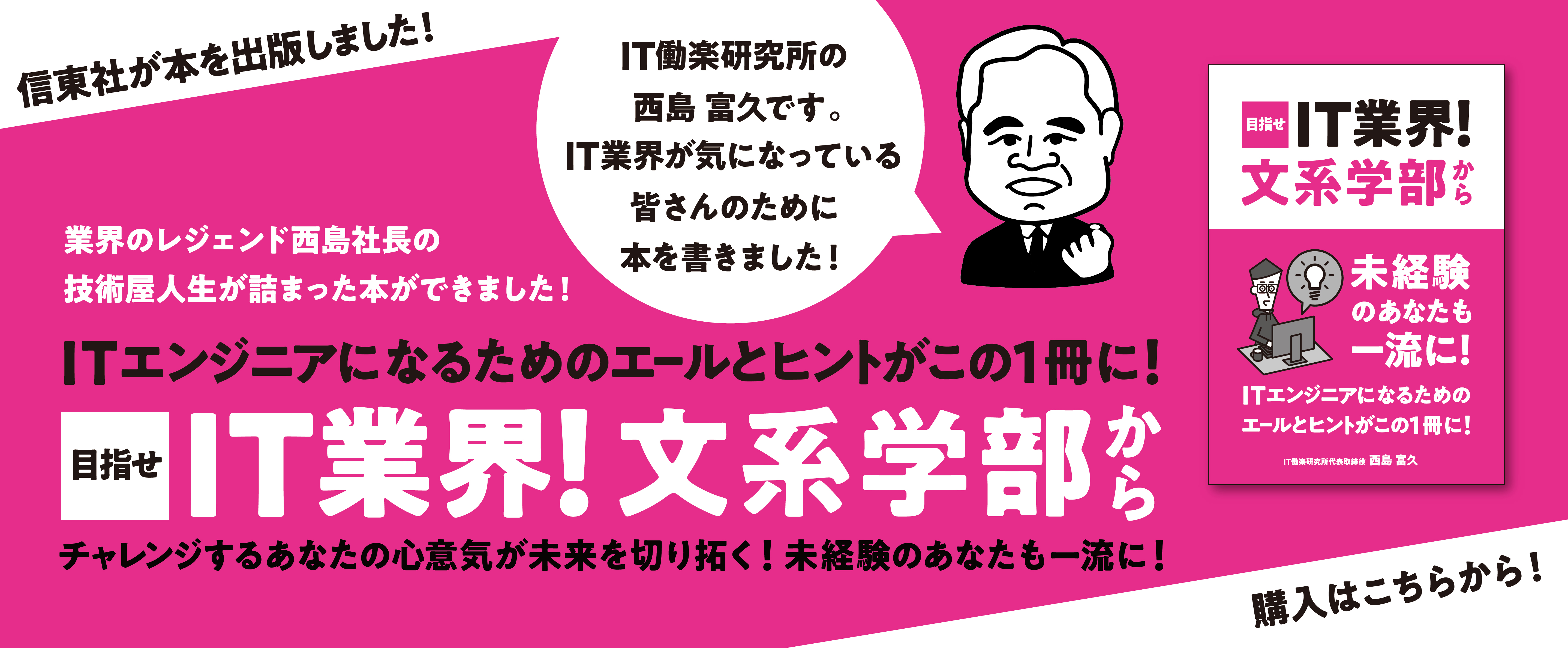 目指せ、IT業界！文系学部から
